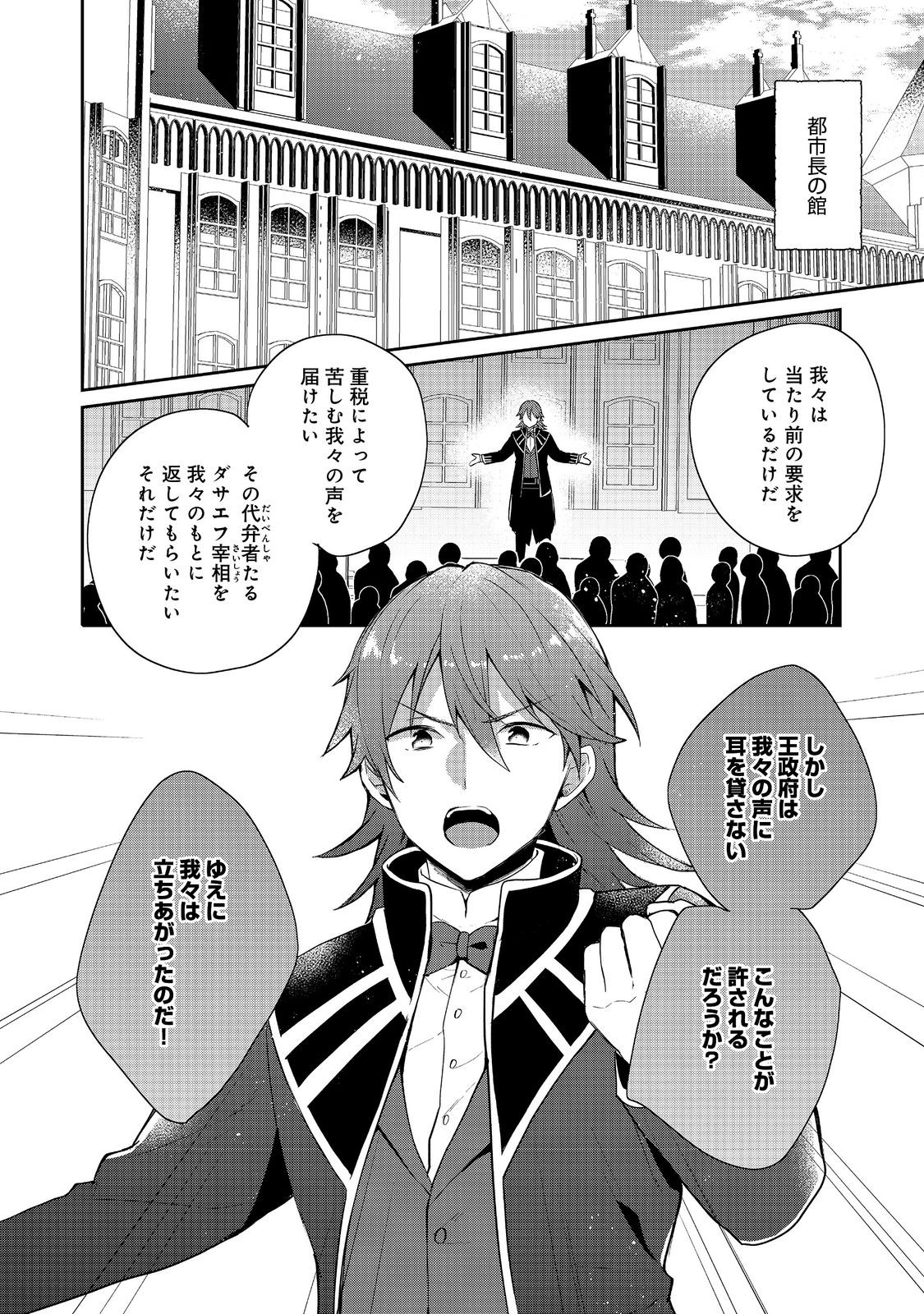 Tearmoon Teikoku Monogatari – Danto Dai Kara Hajimaru, Hime No Tensei Gyakuten Story - Chapter 39 - Page 4